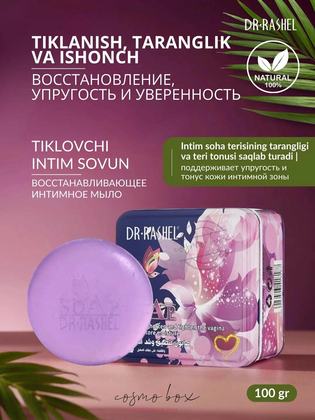 Мыло Dr.Rashel, интимное, для ухода за чувствительными зонами, 100 г