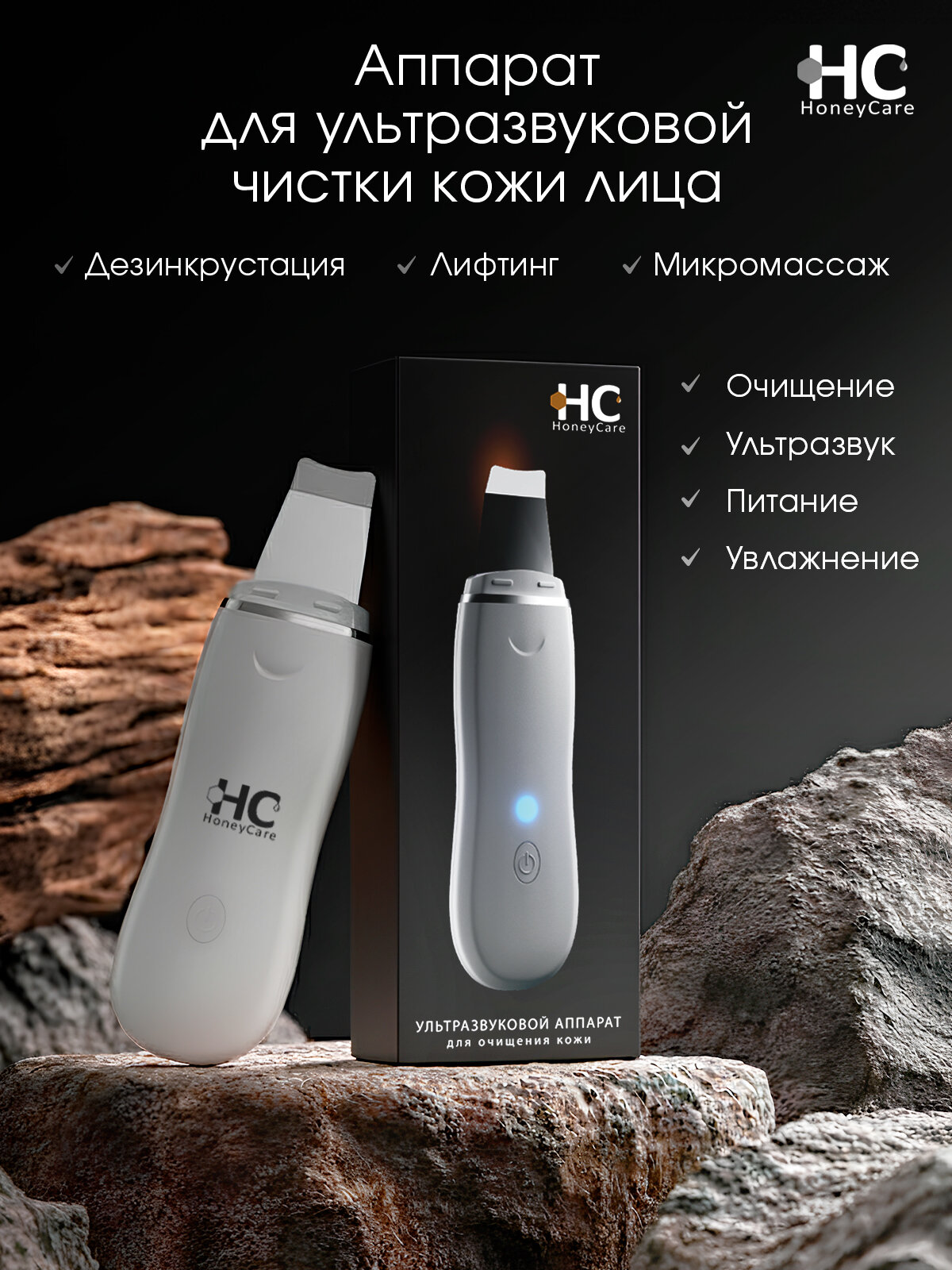 Картинки Аппарат для ультразвуковой чистки лица HoneyCare Ultra. Лифтинг, фонофорез. Компактный, беспроводной для ухода за лицом