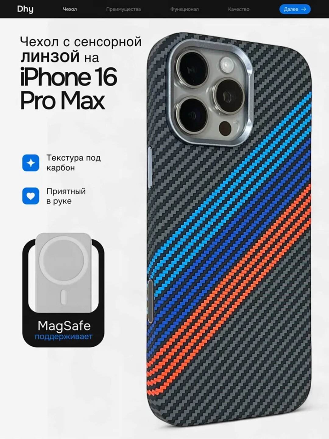 Чехол с карбоновой текстурой, совместимый , для iPhone 16 Pro MAX