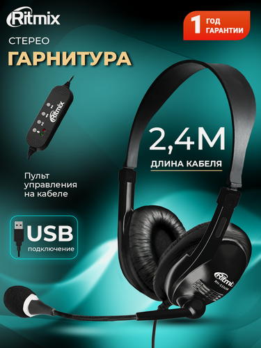 Изображение товара Стерео гарнитура RITMIX RH-533USB black, для компьютерных приложений с подключением по USB