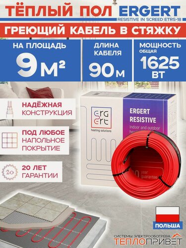 Изображение товара Теплый пол под плитку Ergert ETRS-18, 1625 Вт, 90 м, 9 м. кв ETRS1801625 греющий кабель в стяжку