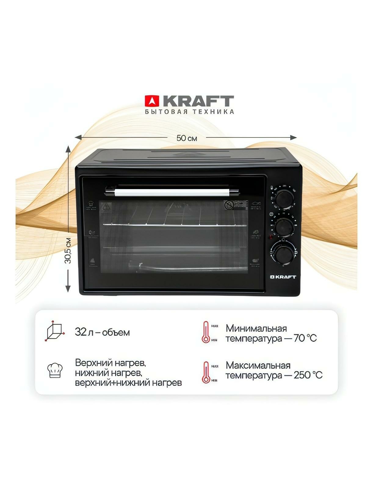Картинки Мини-печь Kraft KM-MV3200BL