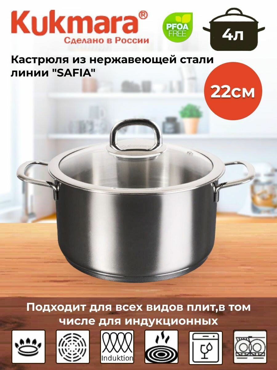 Кастрюля линии "SAFIA" 4 литра диаметром 22 см со стеклянной крышкой