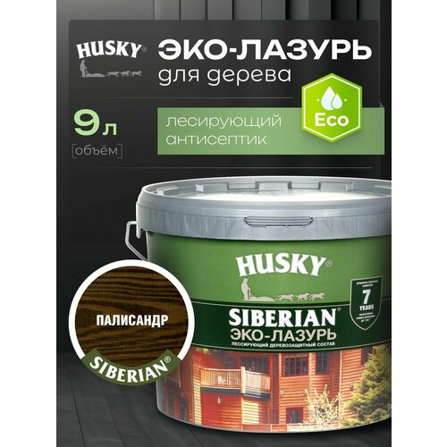 фото Husky siberian эко-лазурь для дерева полуматовая цвет палисандр 9 л