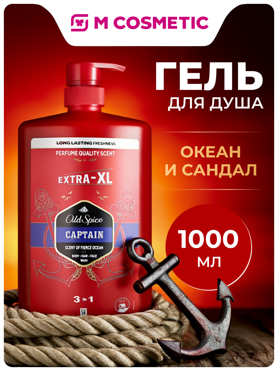 Гель для душа Old Spice "Captain", 3 в 1, для волос, тела и лица, 1000 мл