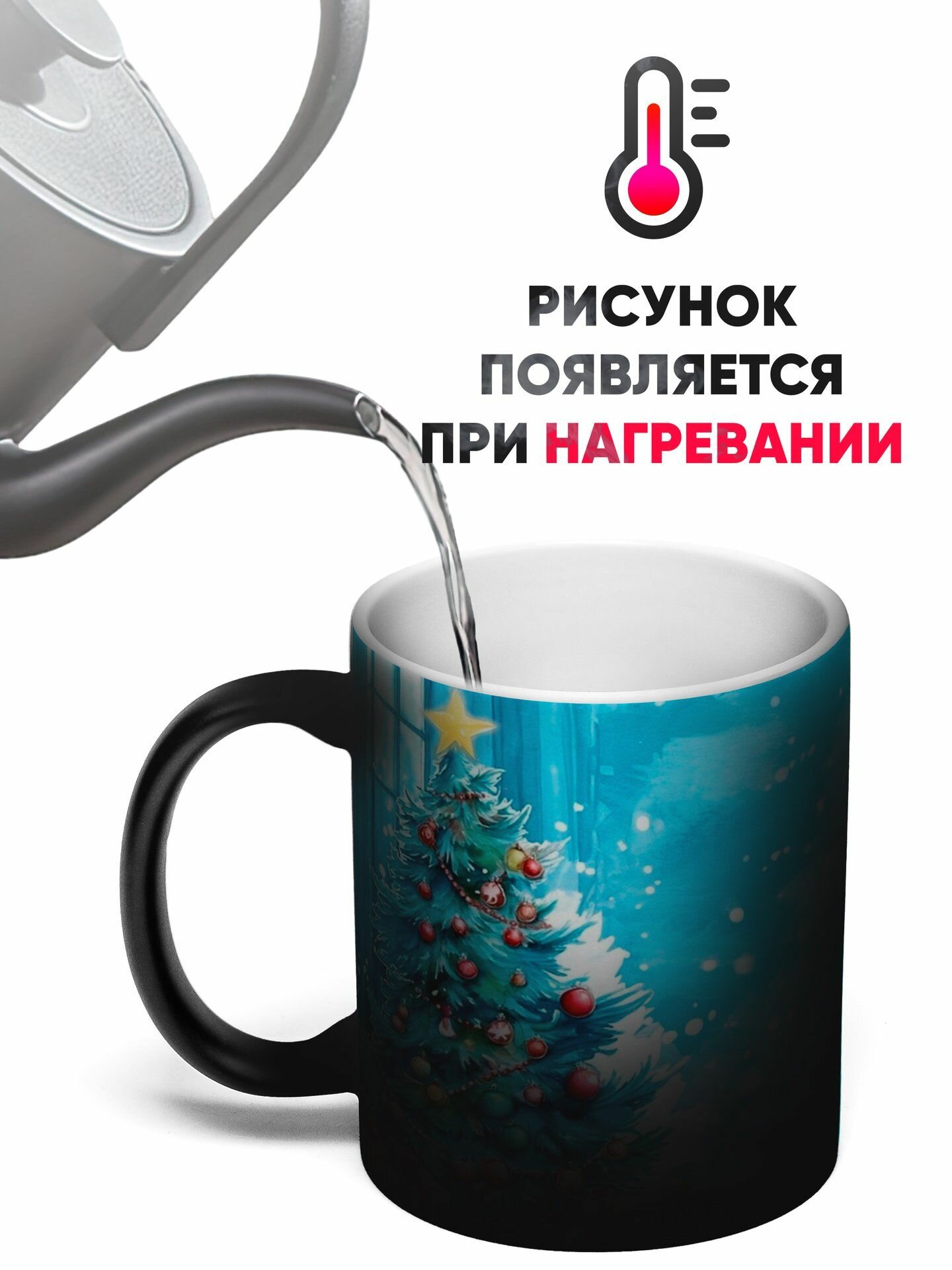 Кружка хамелеон С новым годом София 330 мл — фото 1