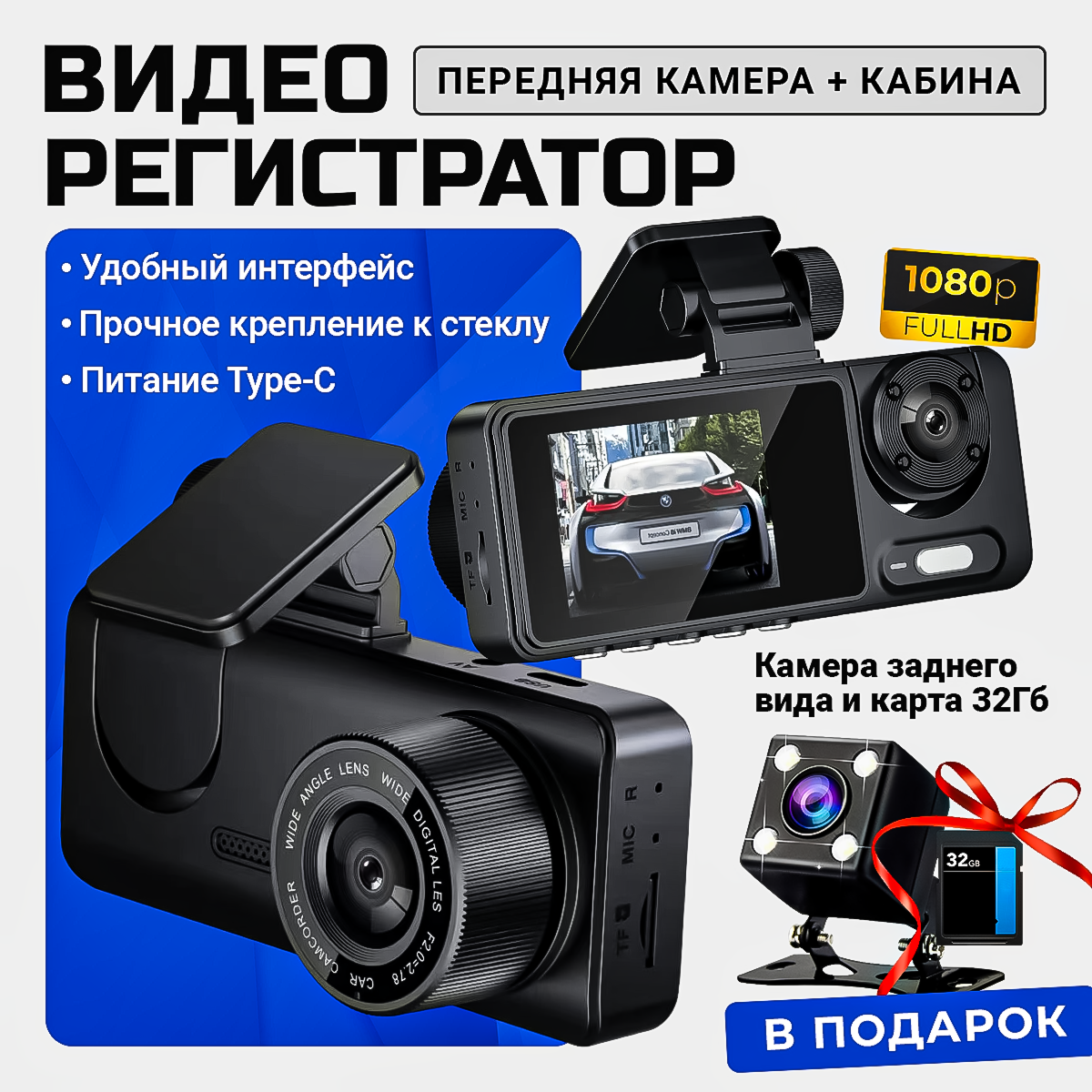 Видеорегистратор автомобильный с двойной камерой и экраном с дополнительной камерой заднего вида