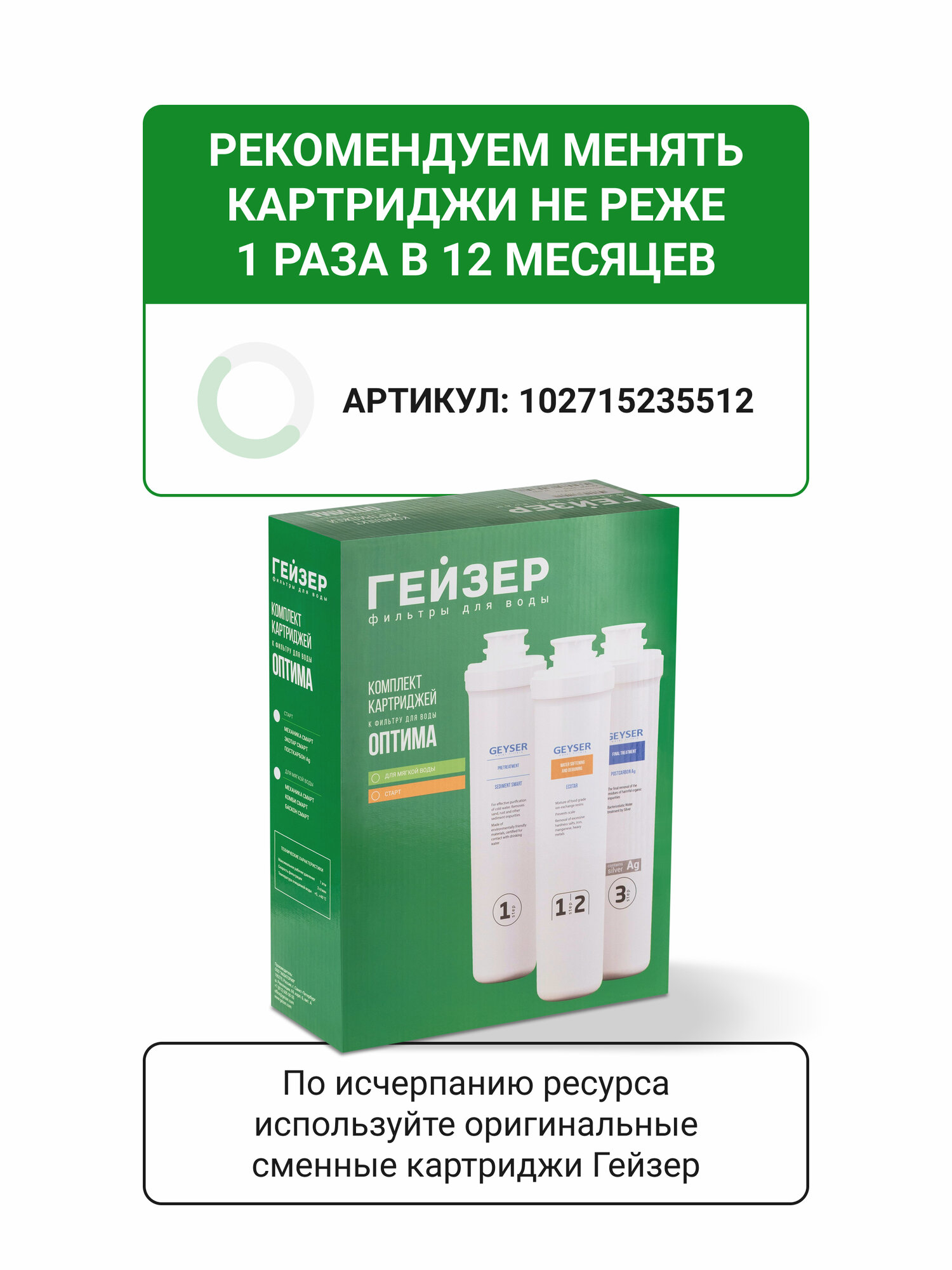 фильтр стационарный ГЕЙЗЕР Оптима-М для мягкой воды - фото №12
