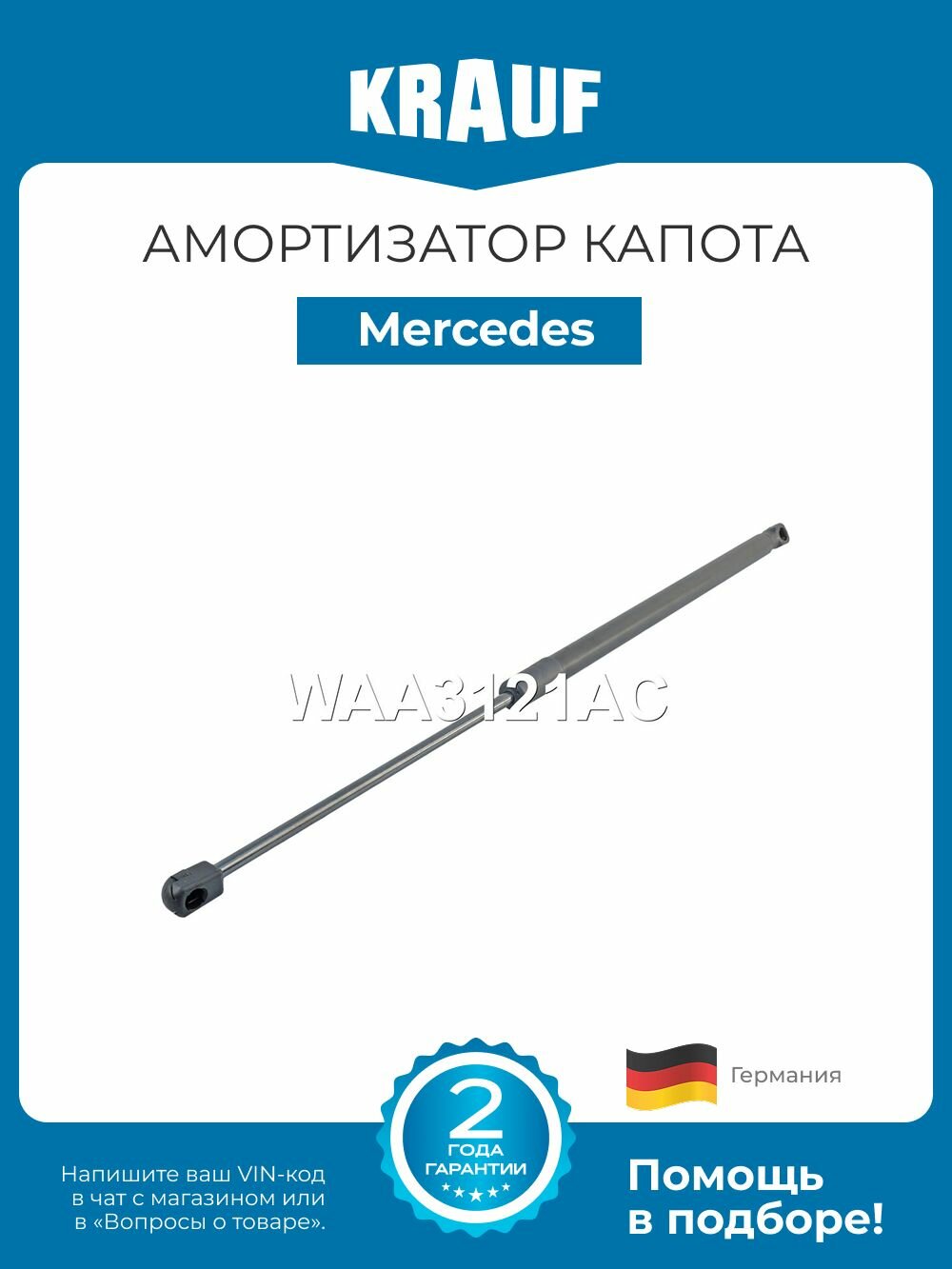 Амортизатор капота Mercedes GL X166