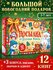 Подарочный набор буква-ленд "Посылка от Дедушки Мороза" 12 книг. ...