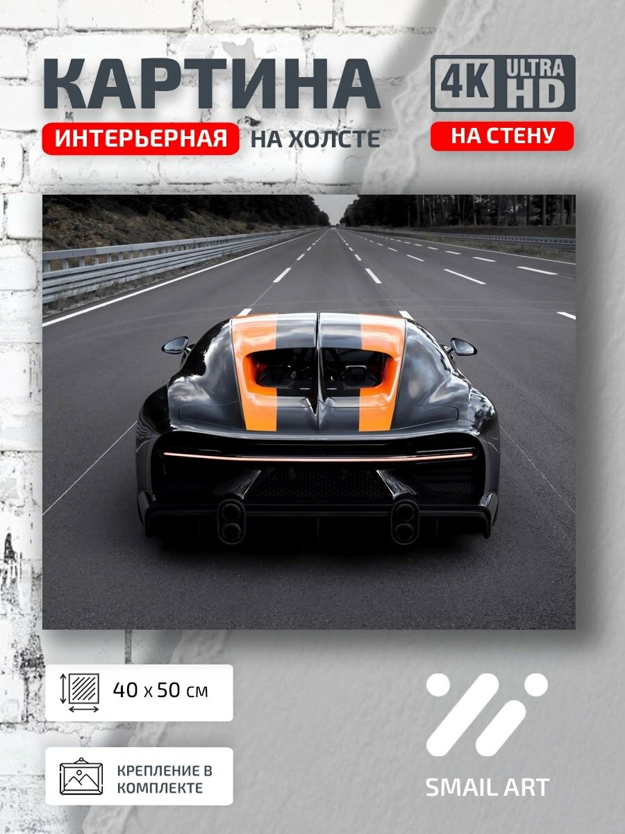 Картина на холсте интерьерная 40 на 50 на стену Bugatti Chiron для кабинета атмосфера