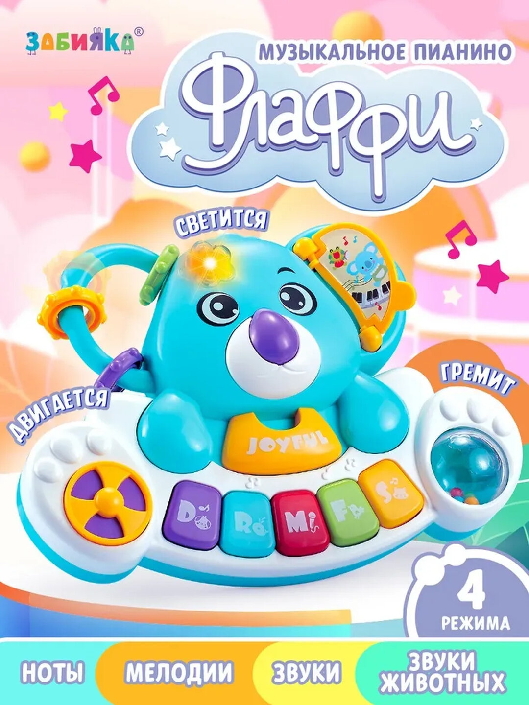 Погремушка музыкальная для малышей Флаффи