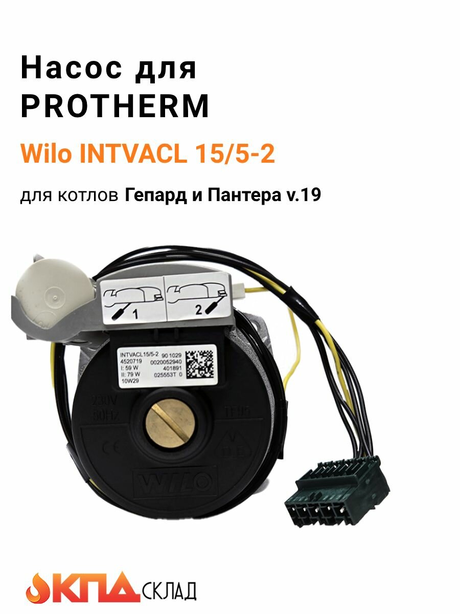 Голова циркуляционного насоса Wilo INTVACL 15/5-2 обратное вращение для Protherm Гепард/Пантера