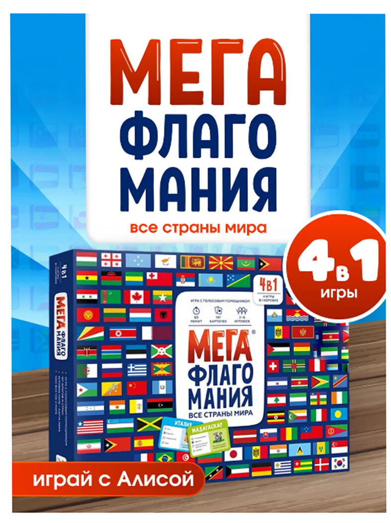 Настольная игра "Мега Флогамания", развивающая, для всей семьи, от 3 лет