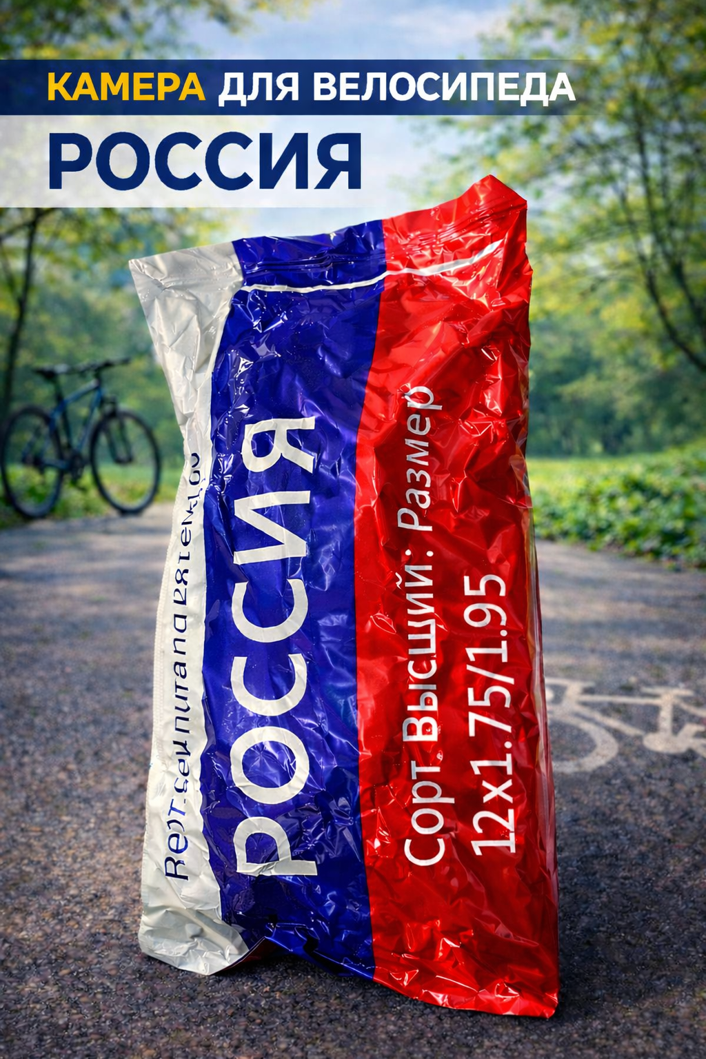 Велокамера для детского велосипеда 12×1.75/1.95 с соском 3 см для безопасной и комфортной езды детей