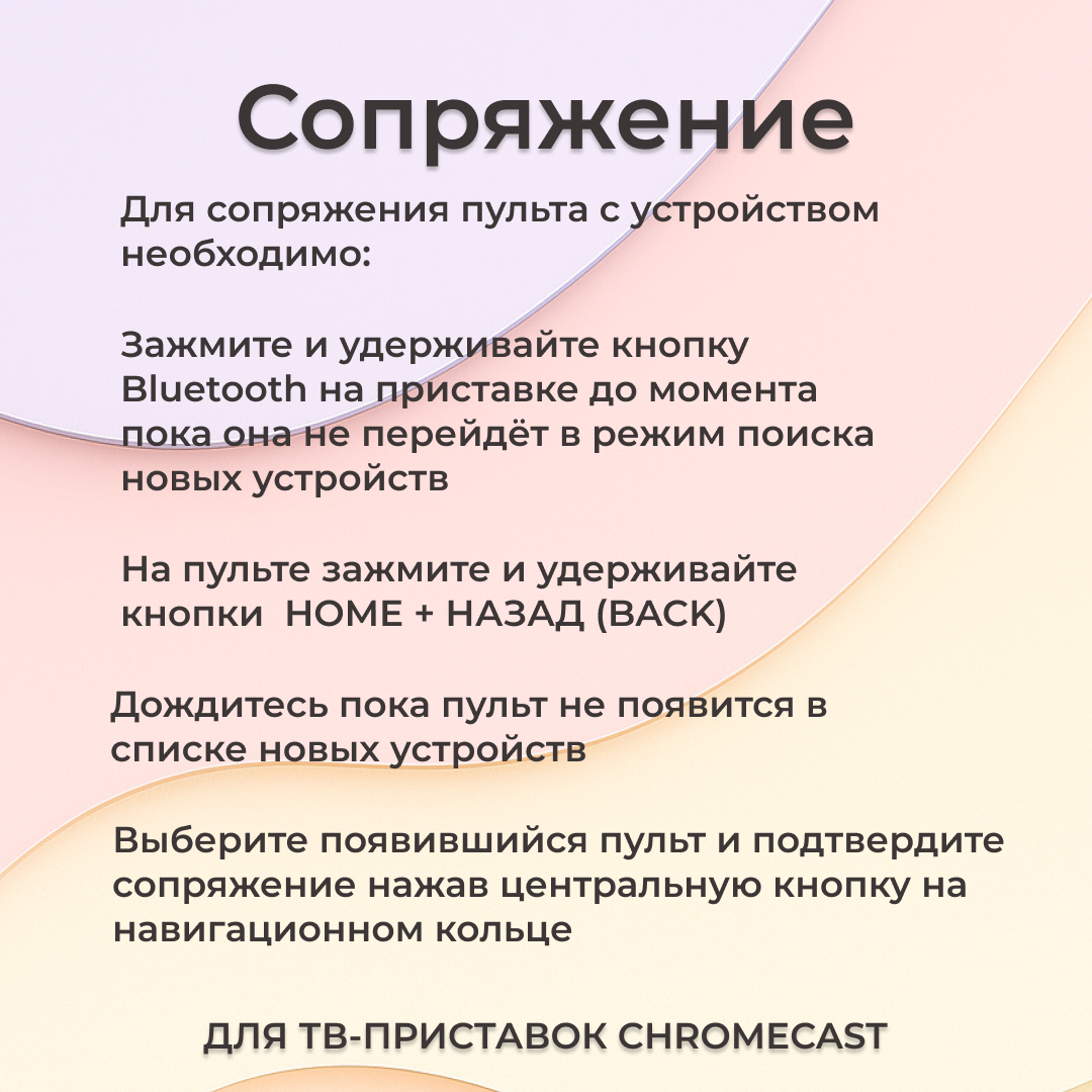 Универсальный пуль для ТВ приставок Google Chromecast (Google TV) — фото 1