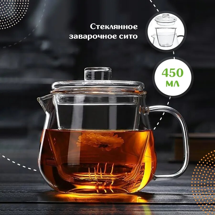 Чайник заварочный "заварочные чайники", 450 мл
