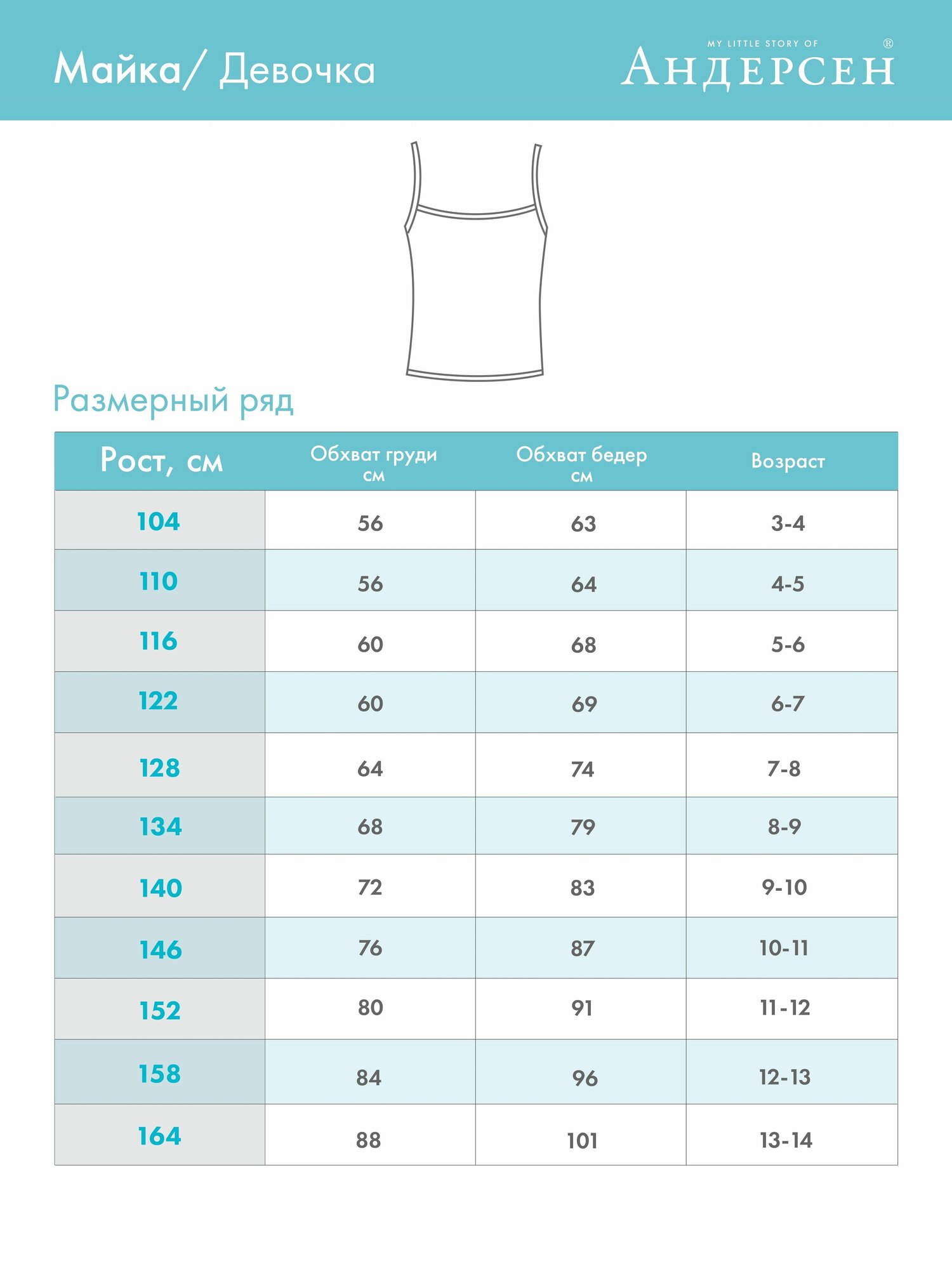 Майка Андерсен, размер 152, белый — фото 1