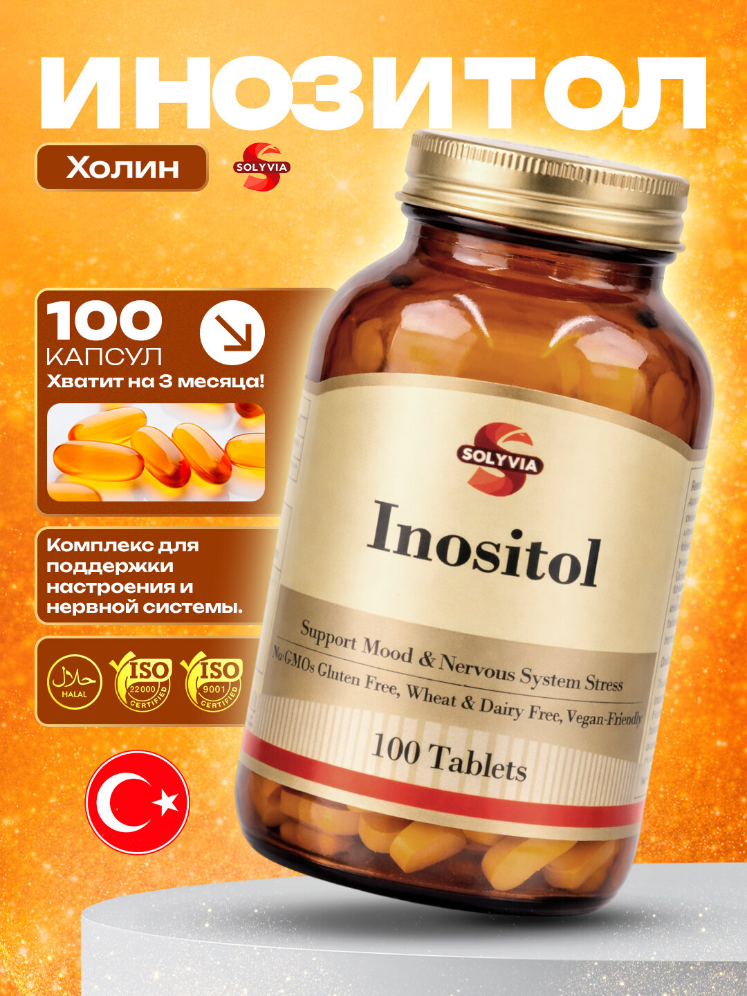 Solyvia, Инозитол, 100 таблеток