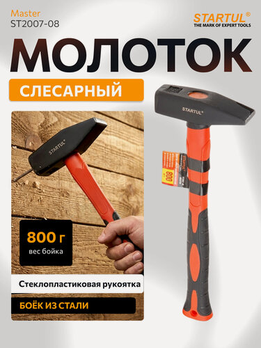 Изображение товара Молоток слесарный кованая сталь 800 г STARTUL Master (ST2007-08)