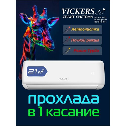 фото Сплит-система vickers rook vch-07he, 7 btu, площадь до 21м², класс энергоэффективности a