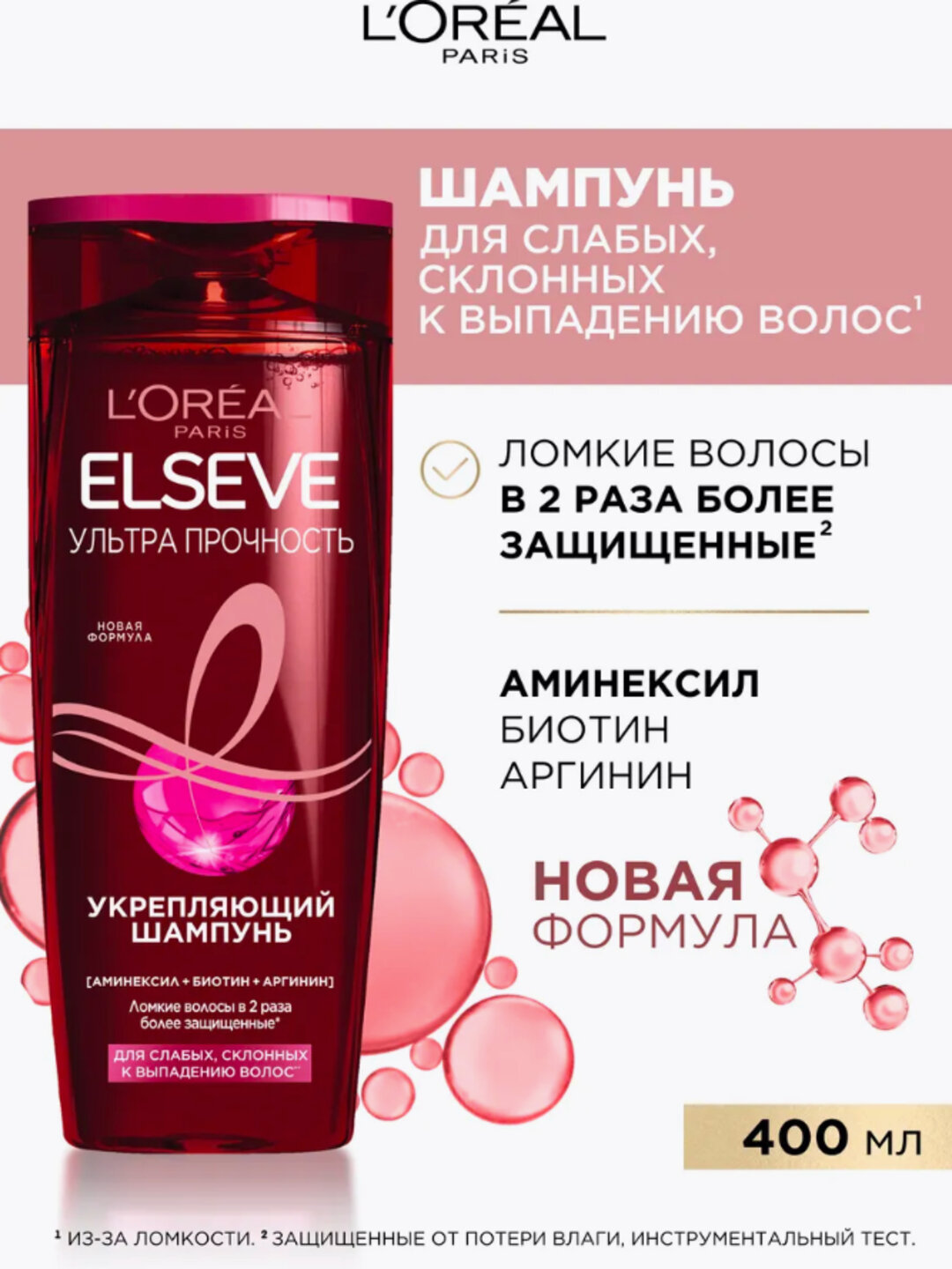 Шампунь Elseve Ультра Прочность для волос, укрепляющий, 400мл — фото 1