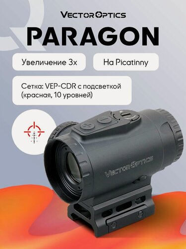 Изображение товара Прицел призматический Vector Optics Paragon 3x, D18, подсветка красная, на Picatinny
