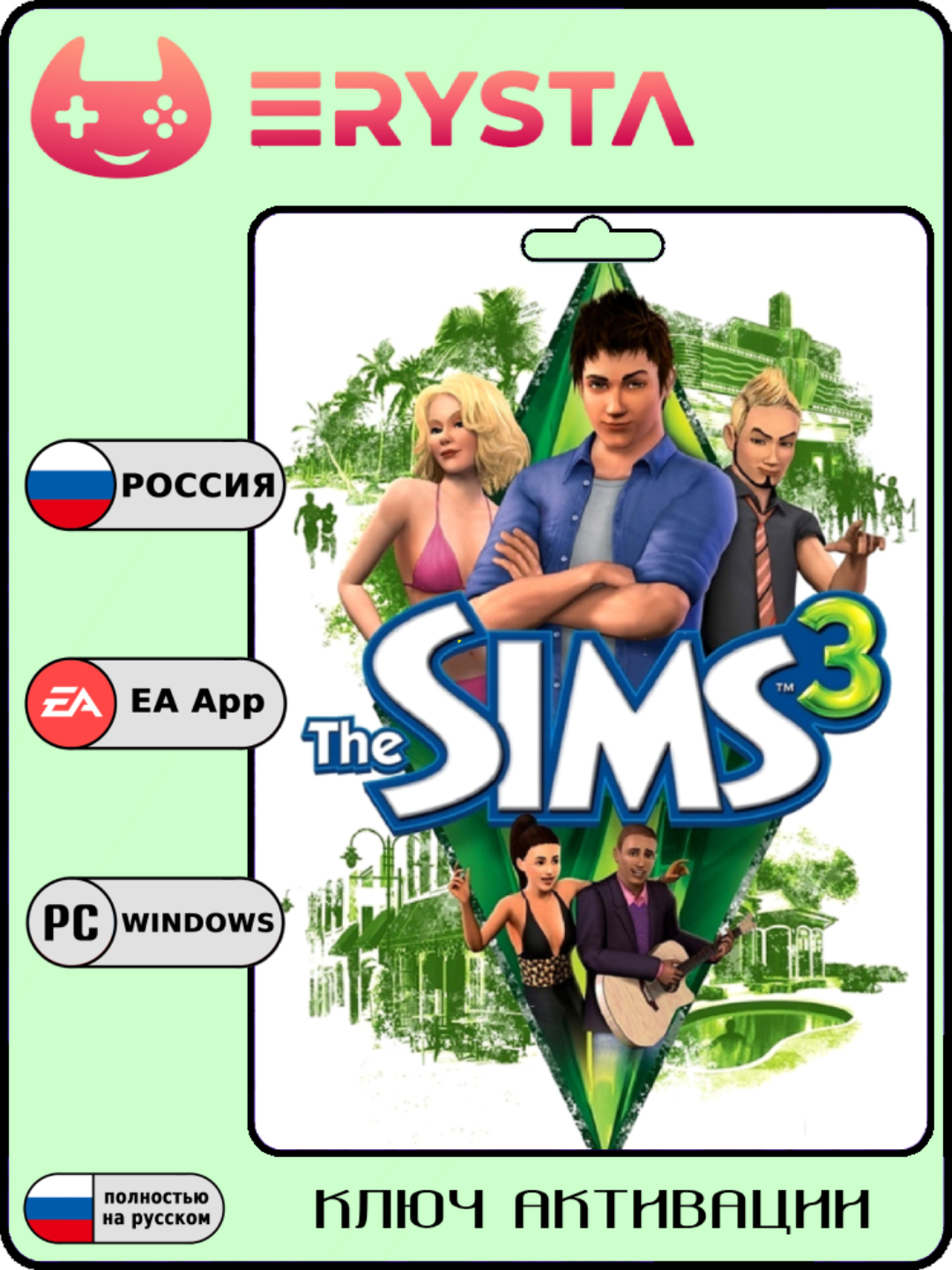 Игра The Sims 3 Цифровой ключ активации для PC (EA app / Origin), РФ и СНГ