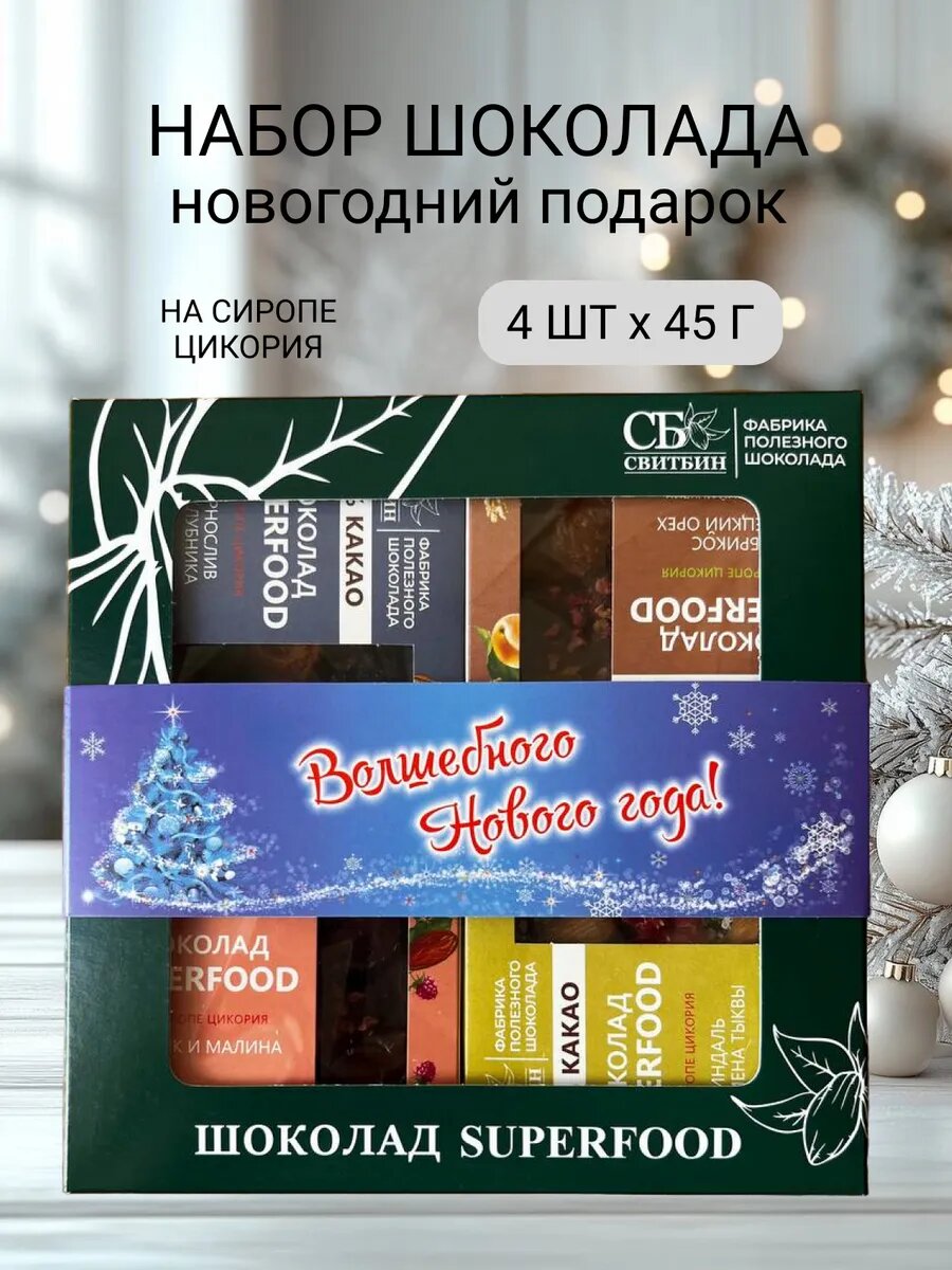 Шоколад без сахара новогодний подарок С Новым годом!