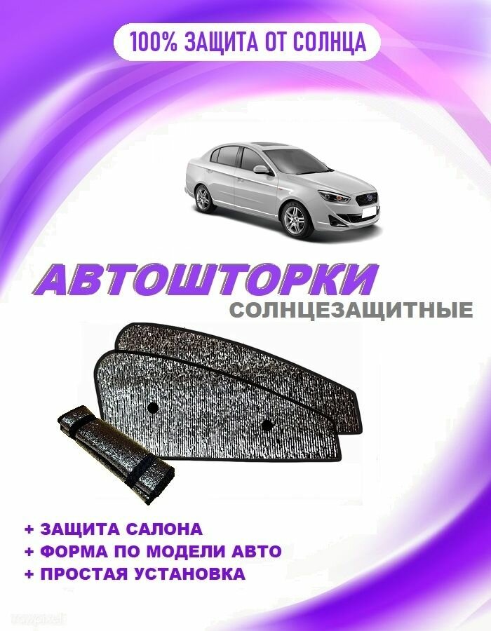 Автошторки на FAW Oley (2014-2018)