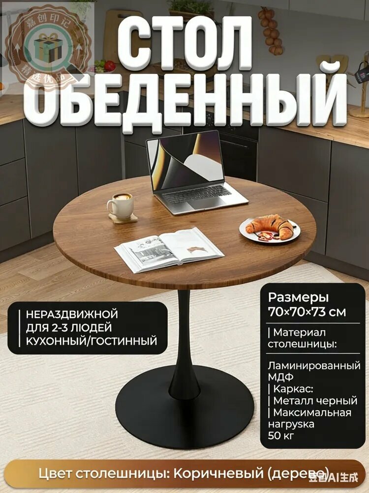 Стол обеденный Нераскладной, 70х70х73 см