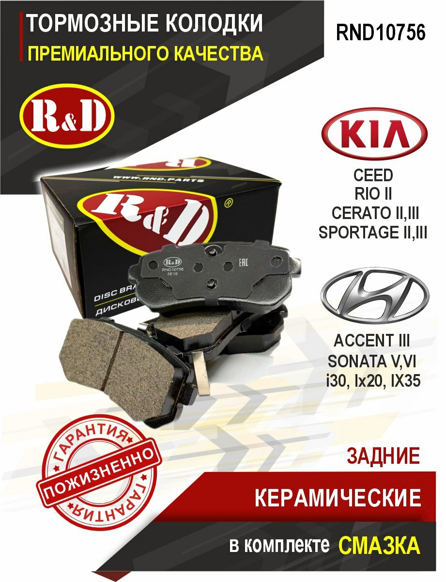 Колодки тормозные задние Хендай I30, Соната, Киа Сид, Церато 2, Рио 2, Спортейдж 2 / Hyundai , Kia Ceed, Cerato, Rio, Sportage - 4 шт, в комплекте со смазкой, OEM 583021GA00