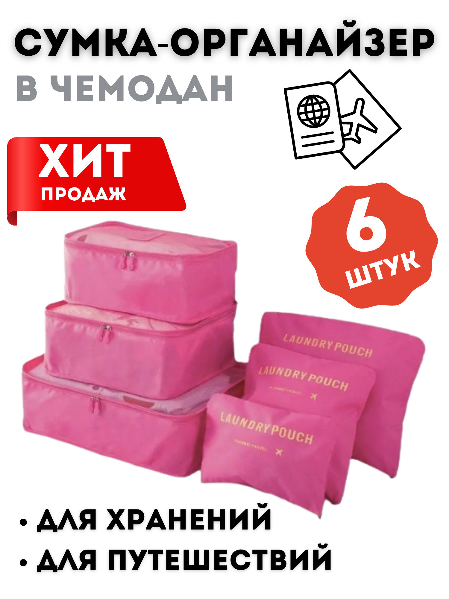 Market1 Органайзер дорожный