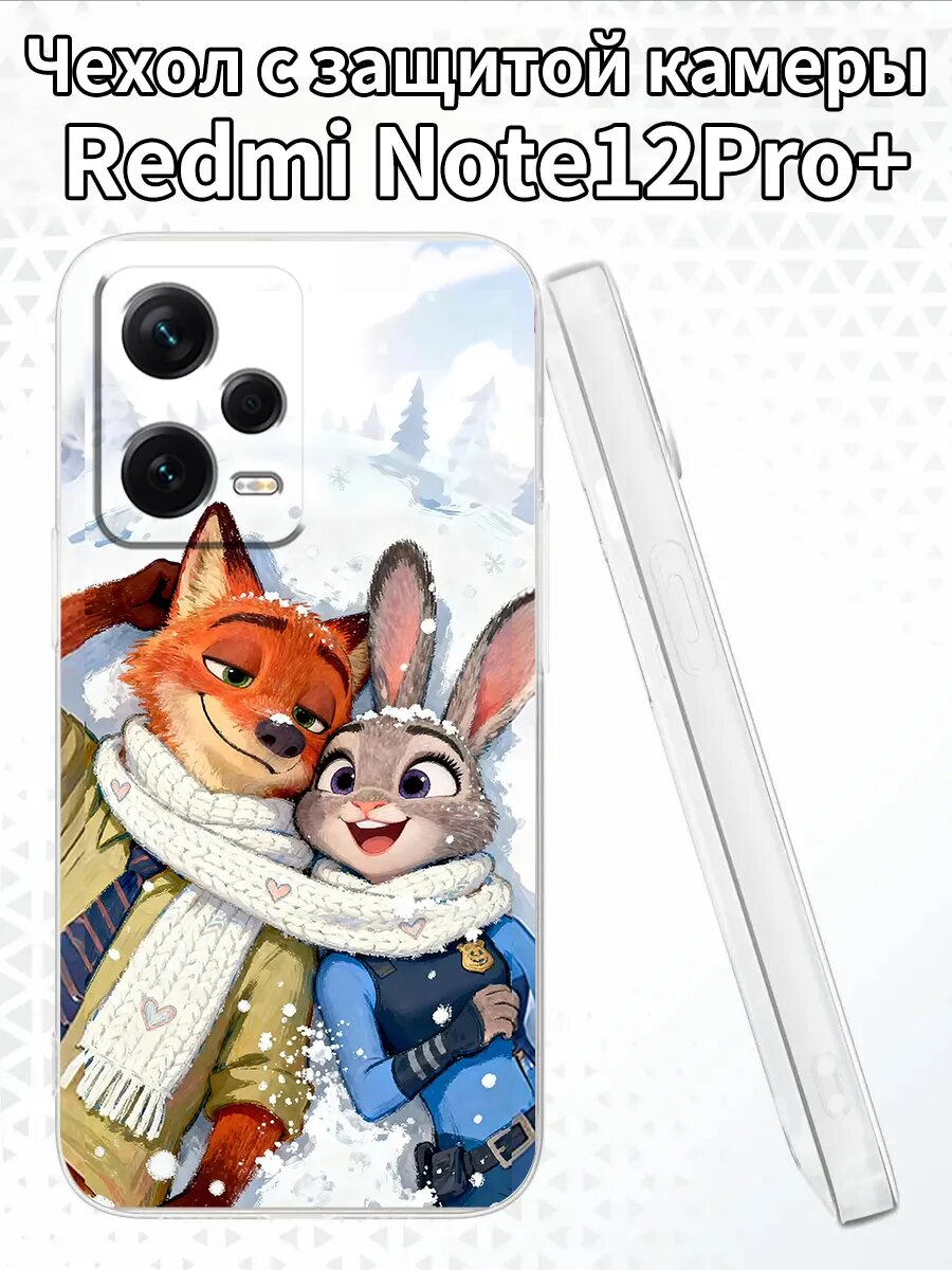 Чехол на RedmiNote12Pro+ с изображением Ника и Джуди