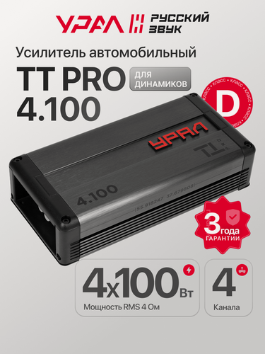 Изображение товара Усилитель Урал ТТ PRO 4.100 4-канальный, защита от короткого замыкания, перегрева, перегрузки
