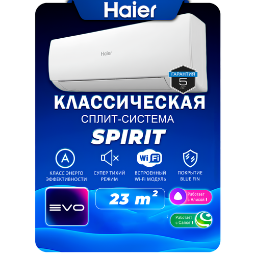 фото Сплит-система haier spirit hsu-07hsl103/r3-w/hsu-07hsl103/r3 на 23 м2 встроенный wi-fi. новинка 2026 года