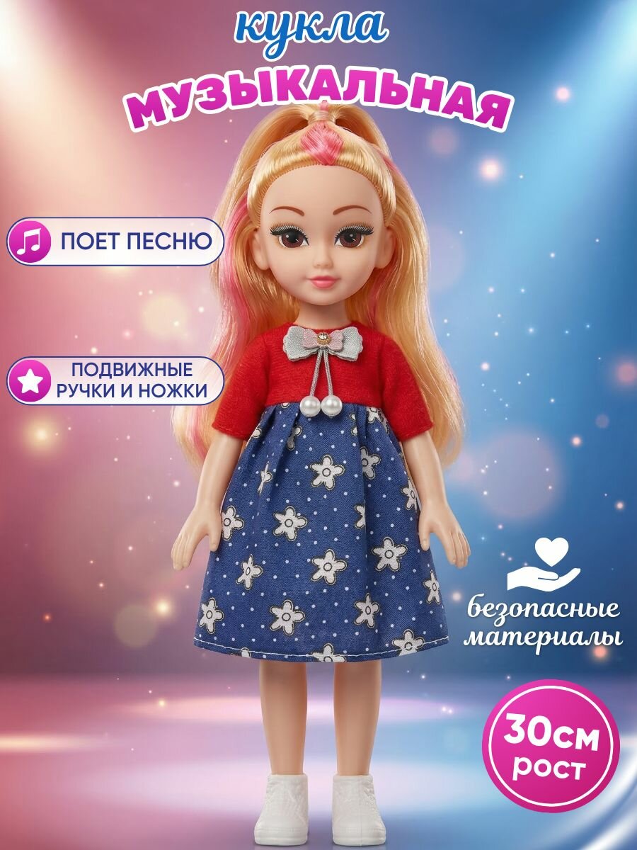 Музыкальная кукла для девочек интерактивная игрушка