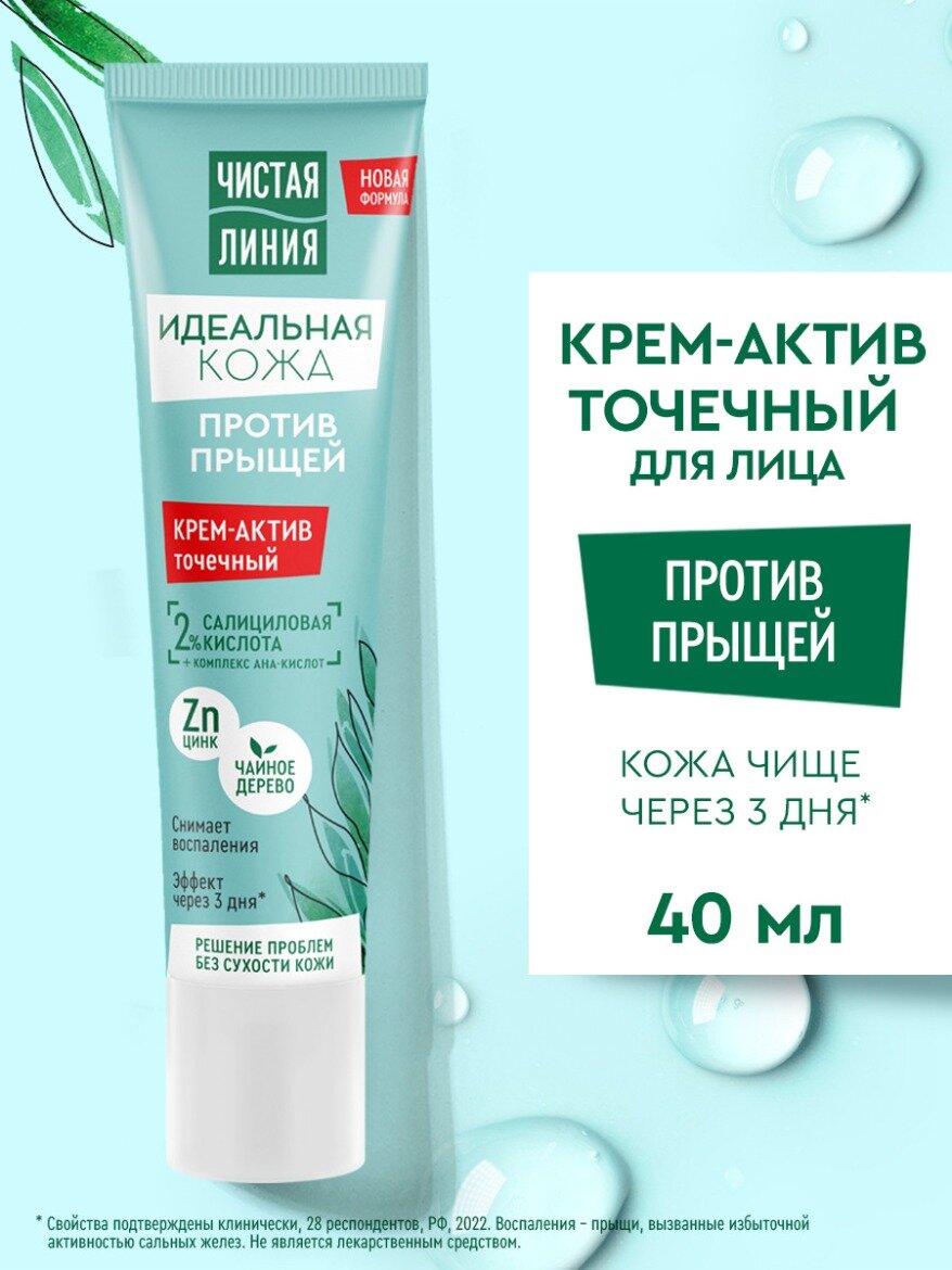 Чистая линия Идеальная кожа Крем для лица Против прыщей, 40 мл