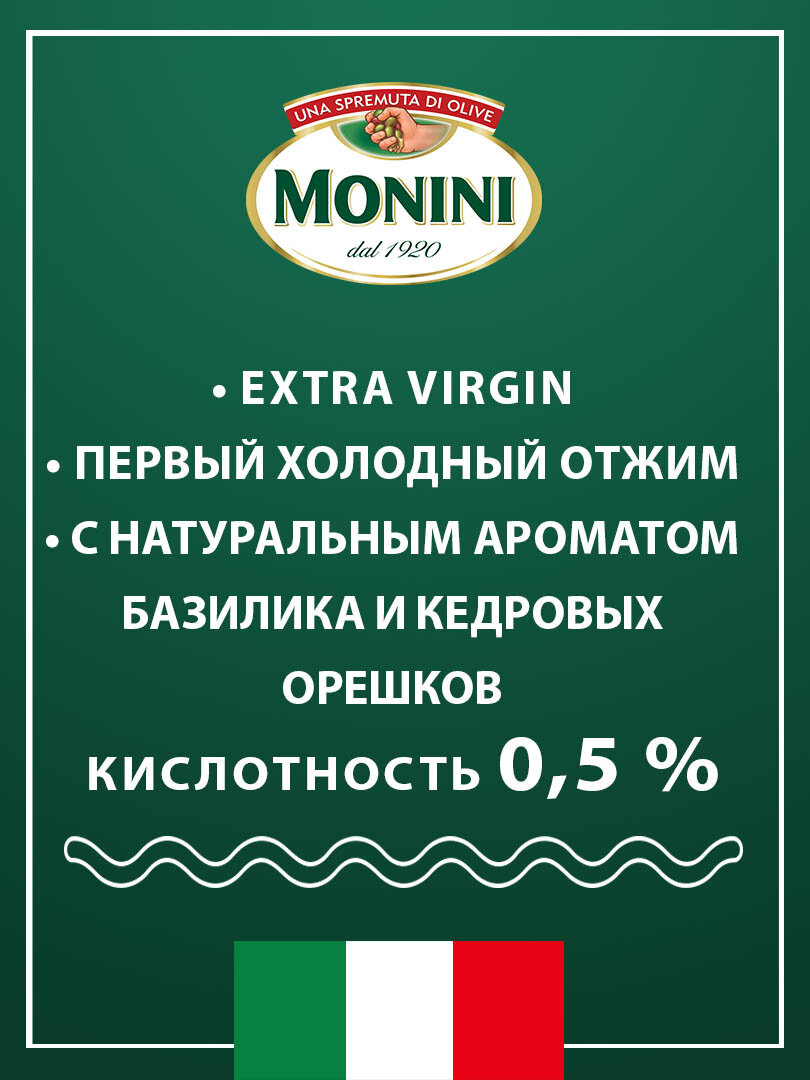 Оливковое масло Monini Extra Virgin "Песто с базиликом и кедровыми орешками" 0.25 л — фото 1