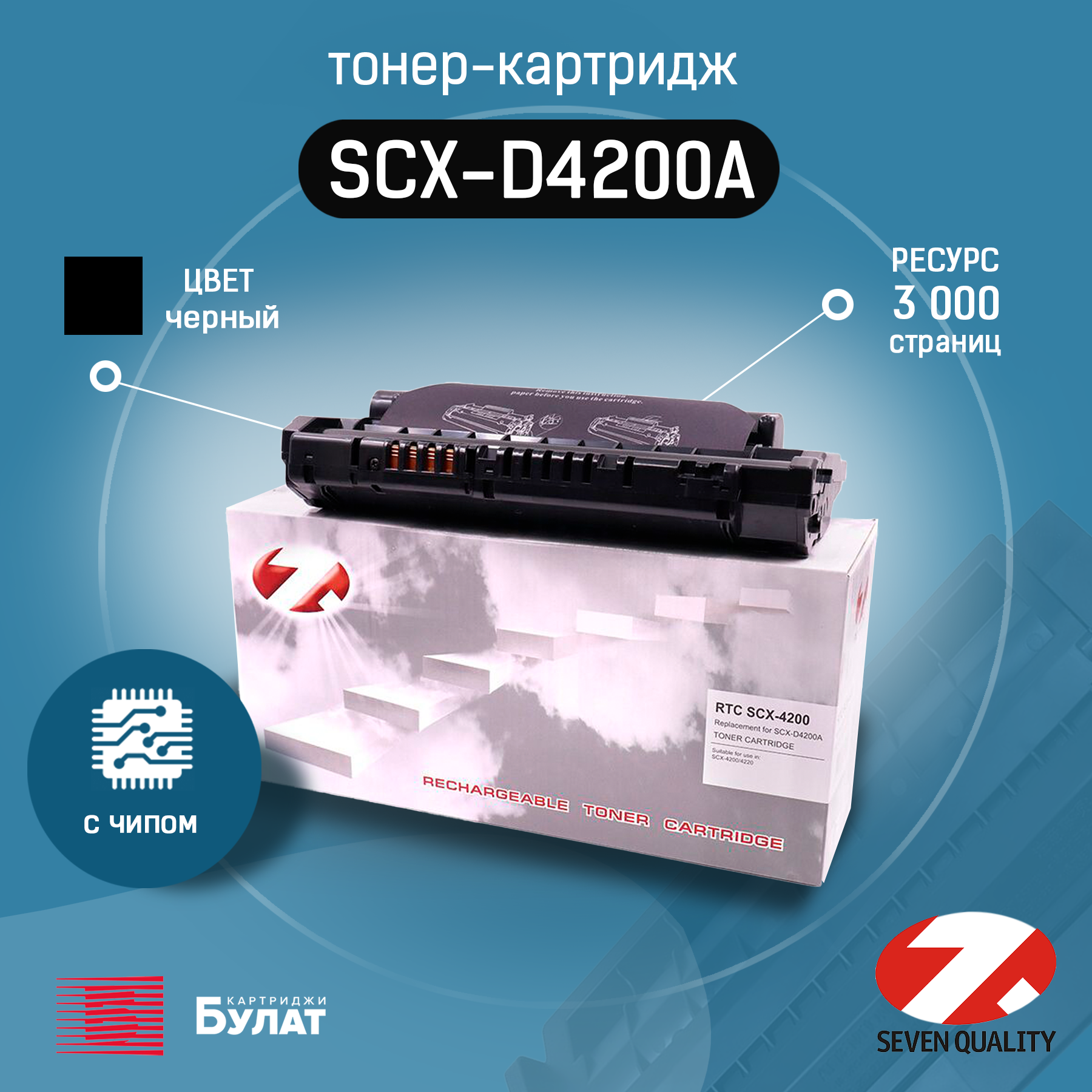 Тонер-картридж 7Q SCX-D4200A для Samsung SCX-4200 (Чёрный, 3000 стр.)