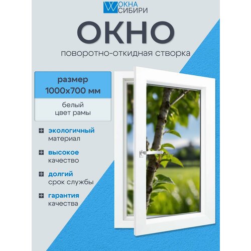 Окно пластиковое поворотно-откидная створка цвет белый 700-1000 стеклопакет 24мм 12500₽