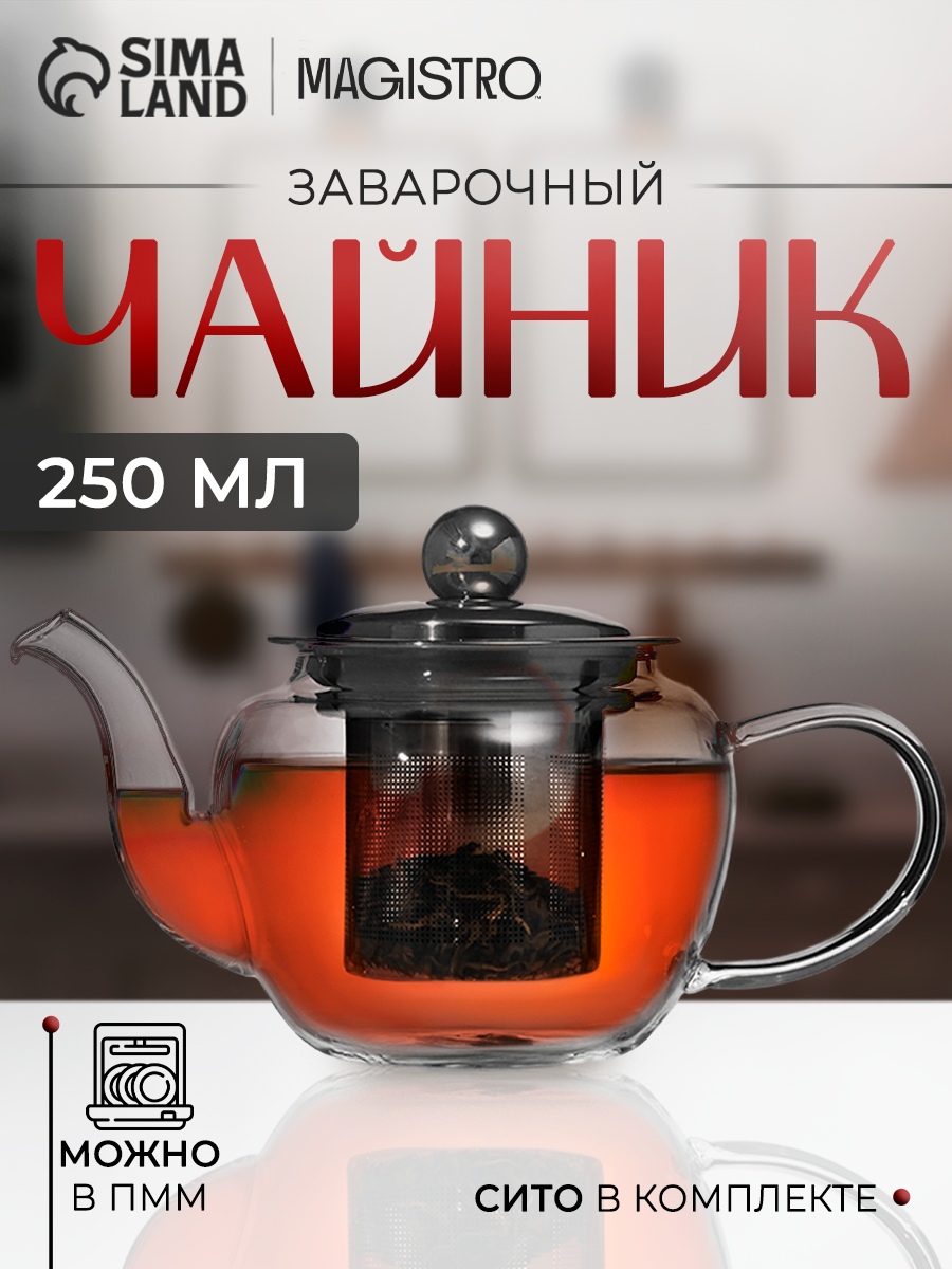 Чайник стеклянный заварочный с металлическим ситом «Калиопа» 250 мл 15×8×9 см