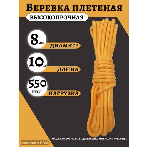 Шнур полипропиленовый 8мм/ 10метров