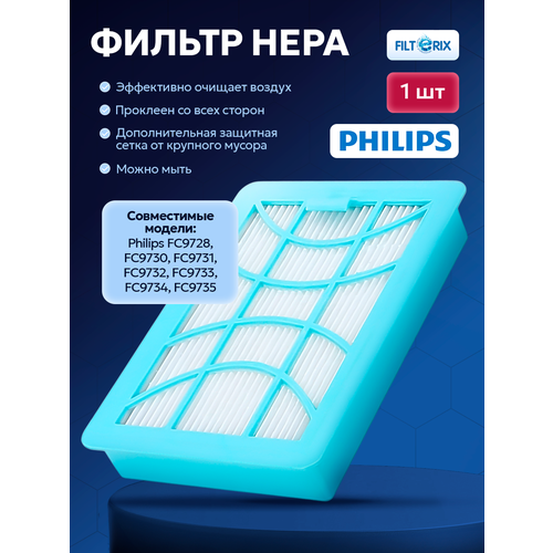 Фильтр для пылесоса филипс Philips FC9728, FC9730, FC9731, FC9732, FC9733, FC9734, FC9735
