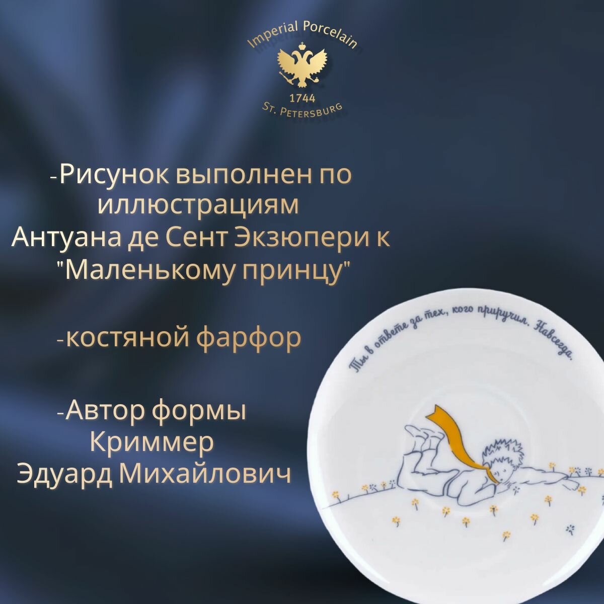 Кофейная пара 180 мл. Форма "Ландыш", рисунок "Маленький Принц и Лис". Подарочный набор. Костяной фарфор. Чашка и блюдце. ИФЗ — фото 1