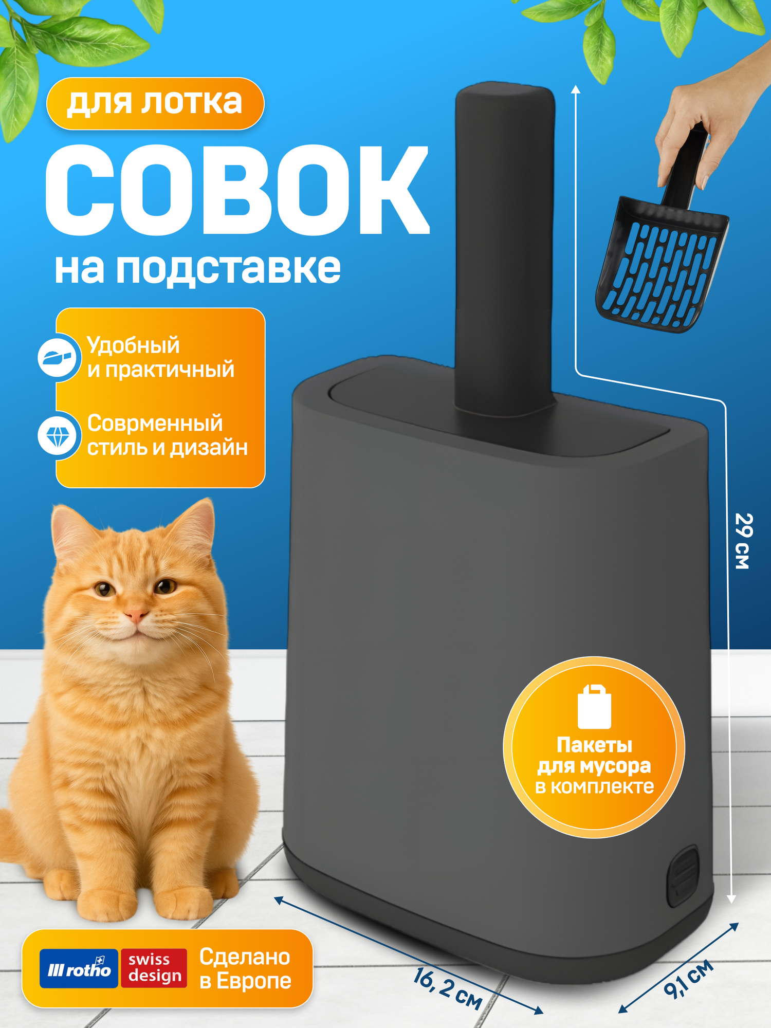Совок для кошачьего туалета на подставке Rotho Biala темно-серый