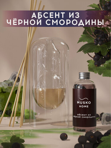 Изображение товара Ароматический диффузор, Абсент из чёрной смородины, 100 мл, в стеклянной вазе Balance (ваза + рефил)