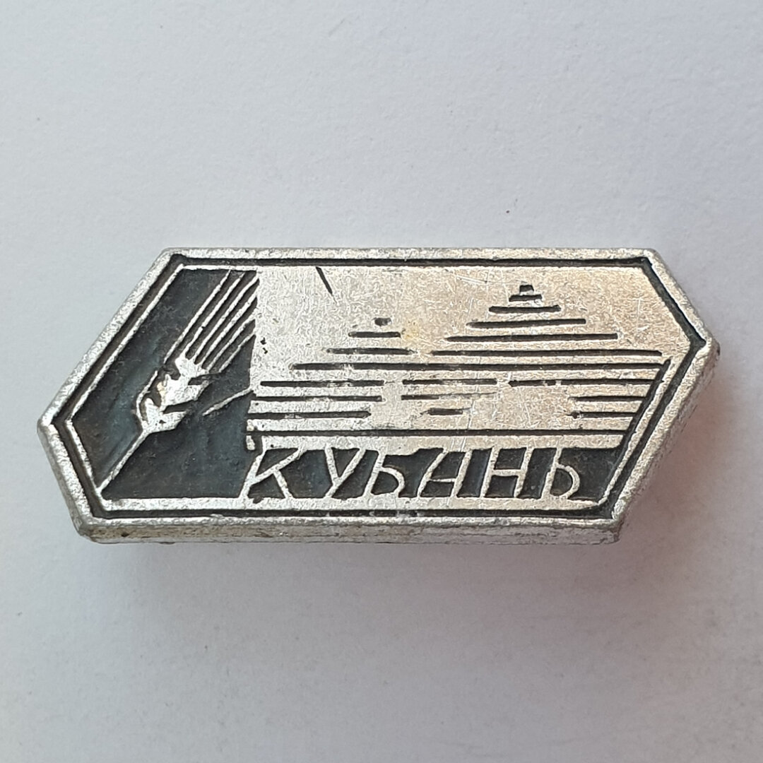 Значок  Кубань  Сельское хозяйство   СССР