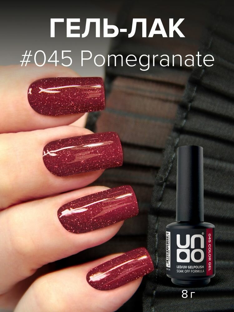 UNO, Гель лак для ногтей, бордовый с шиммером, №045, Гранат - Pomegranate, 8 г