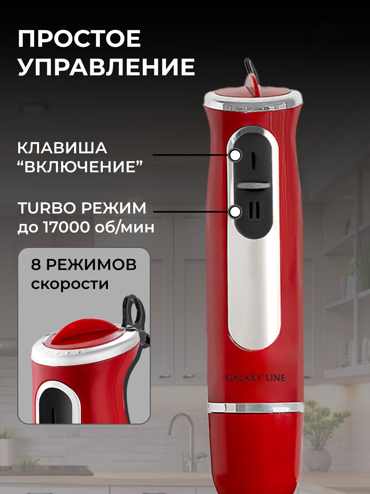 Блендер погружной Galaxy Line GL2137, красный, 700Вт, 8 скоростей — фото 1